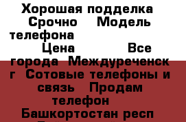 Хорошая подделка. Срочно. › Модель телефона ­ Samsung galaksi s6 › Цена ­ 3 500 - Все города, Междуреченск г. Сотовые телефоны и связь » Продам телефон   . Башкортостан респ.,Баймакский р-н